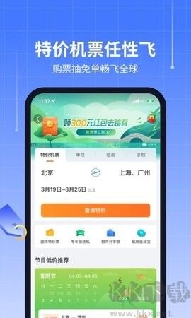 航班管家綠色版 v8.70