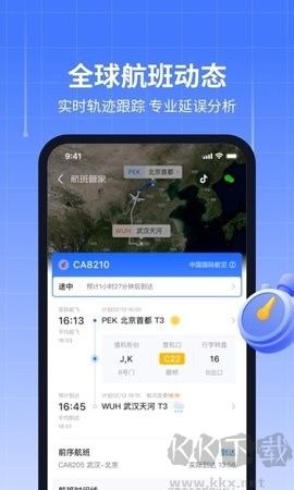 航班管家綠色版 v8.72