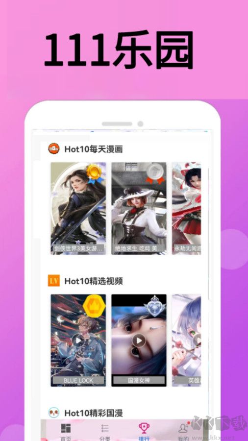 111樂園官方正版 v0.0.1最新版2