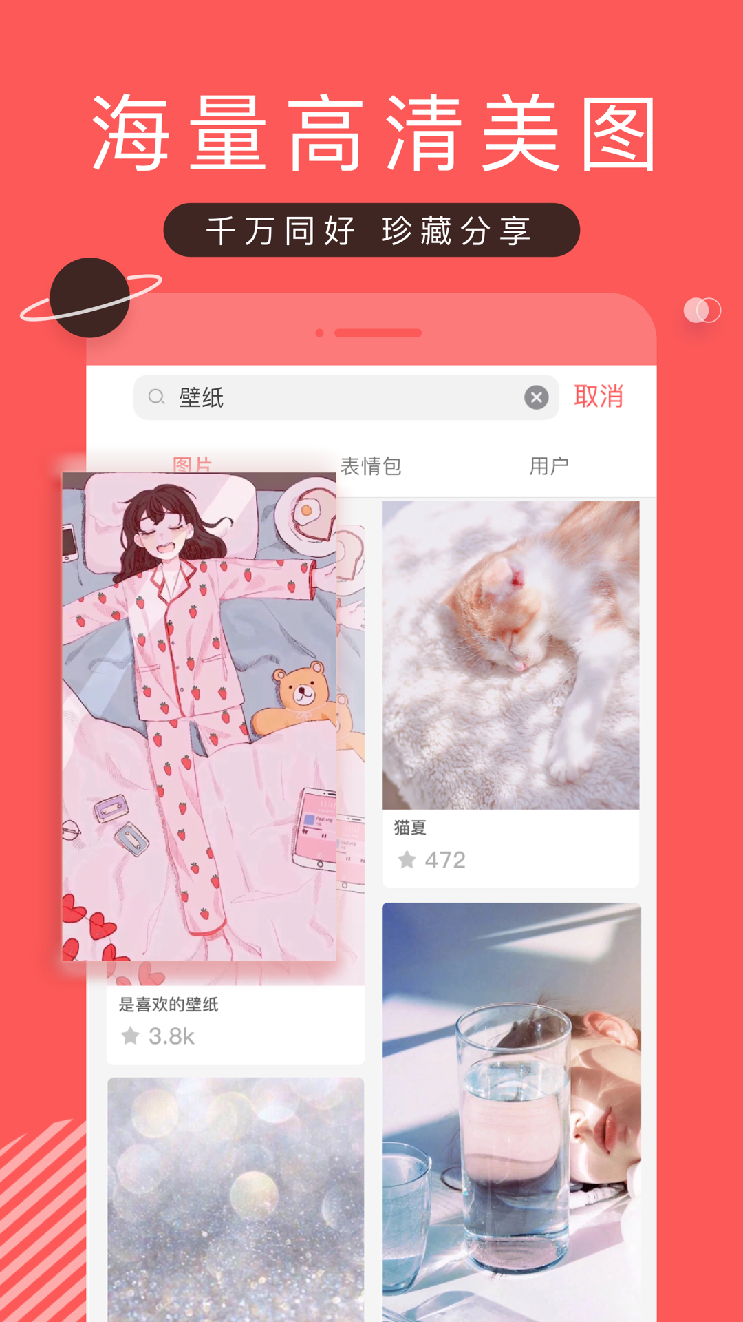 堆糖軟件app手機(jī)版 v8.50.02