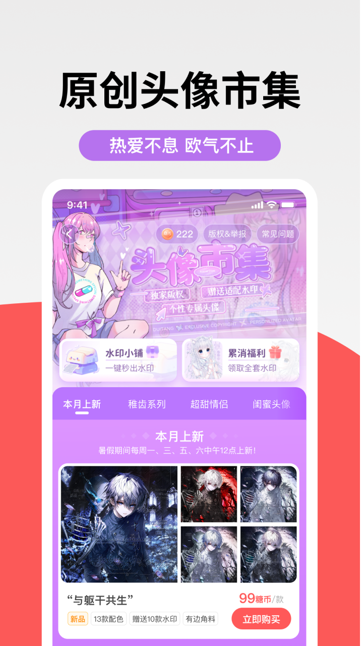 堆糖軟件app手機(jī)版 v8.50.00