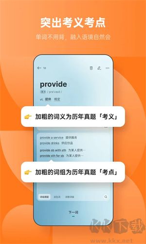 不背單詞綠色版 v1.01