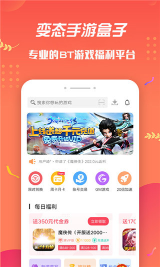 變態手游盒子app最新版 v3.4.10