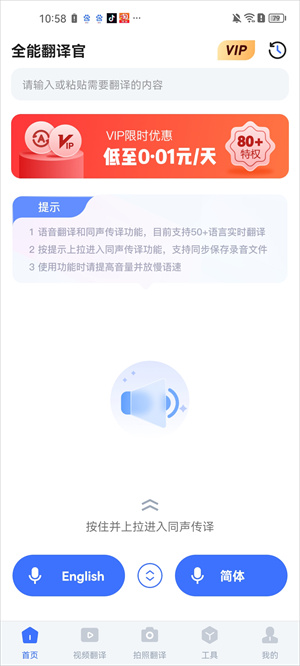全能翻譯官app破解版 v1.11.10