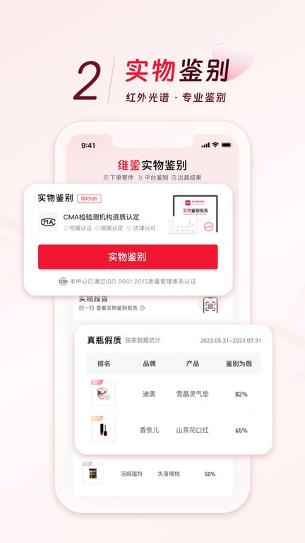 維鑒app安卓版 v2.7.71