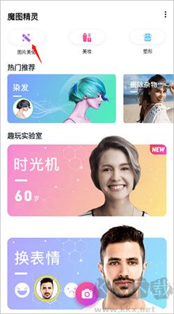 魔圖精靈安卓官方版 v6.0.1專業版0
