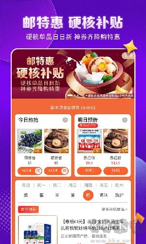 郵樂購app手機版 v6.7.0正版1