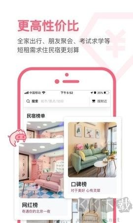 小豬短租民宿全新版 v6.58.210
