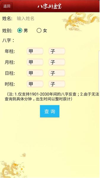 八字排盤寶(排盤工具)官方免費版 v2024.11.13 安卓版1