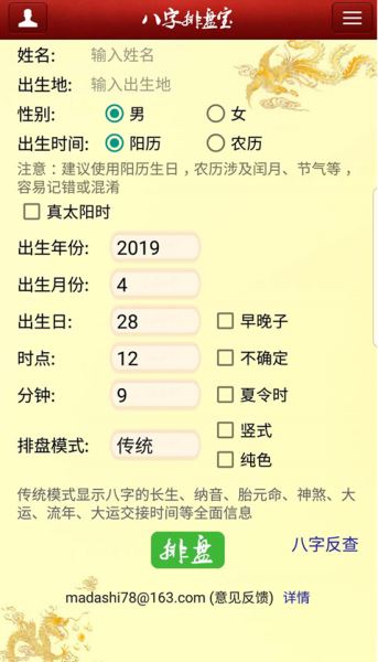 八字排盤寶(排盤工具)官方免費版 v2024.11.13 安卓版2