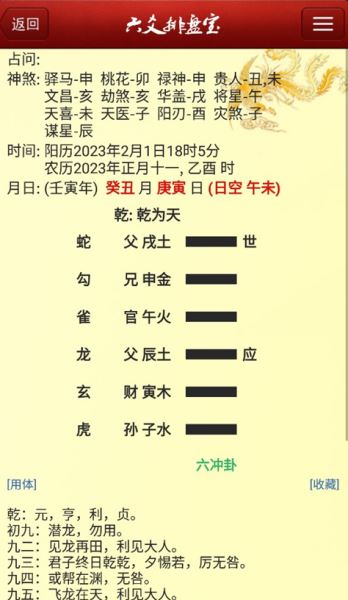 六爻排盤寶(排盤手機(jī)軟件) v2024.10.17 最新安卓版2