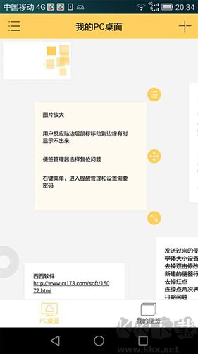 小孩便簽手機官網版 v1.4.1最新版2