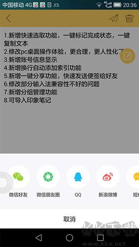 小孩便簽手機官網版 v1.4.1最新版0