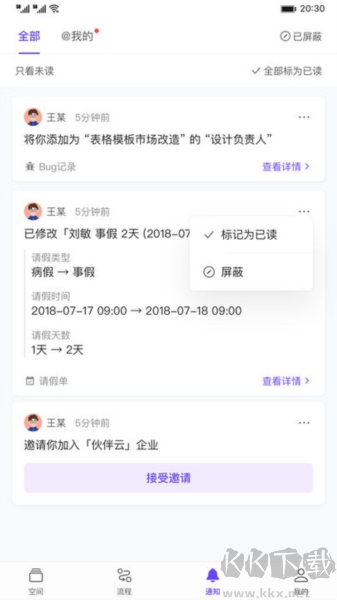 伙伴云V5手機(jī)官方版 v5.0.14正版2