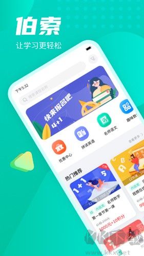 伯索云學(xué)堂手機(jī)版 v5.46.2官方正版2