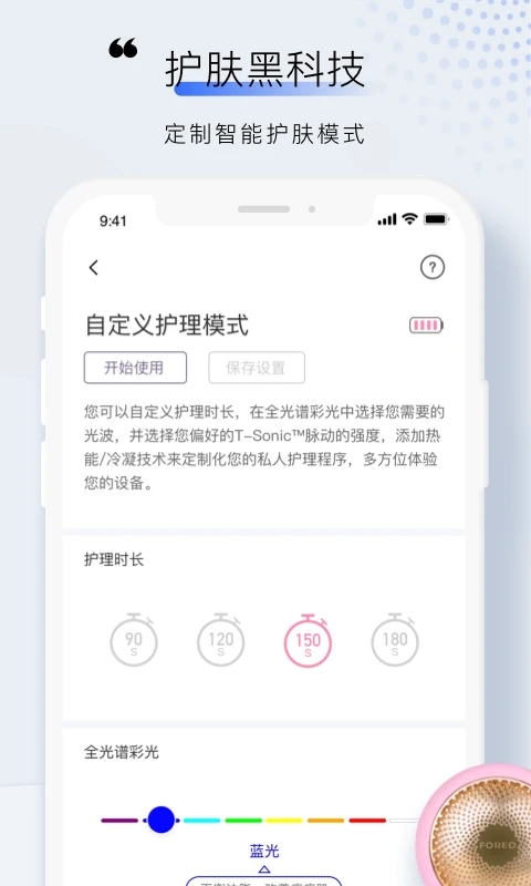 FOREO(智能護(hù)膚美容軟件) v3.5.3 安卓版0
