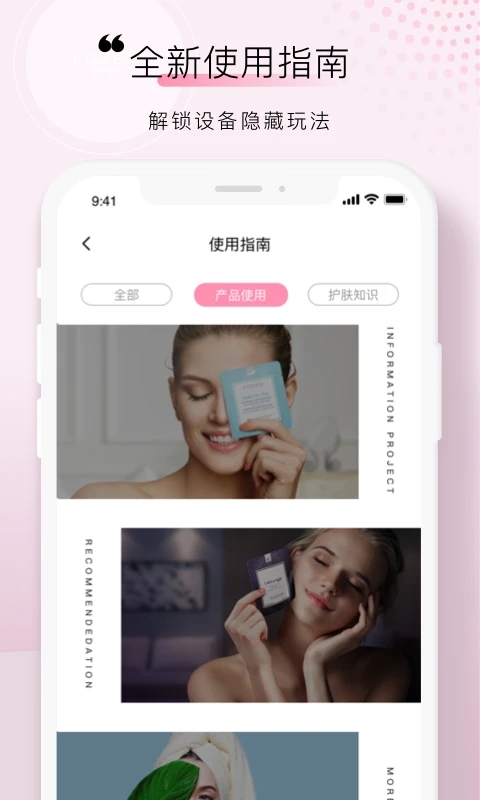 FOREO(智能護(hù)膚美容軟件) v3.5.3 安卓版1