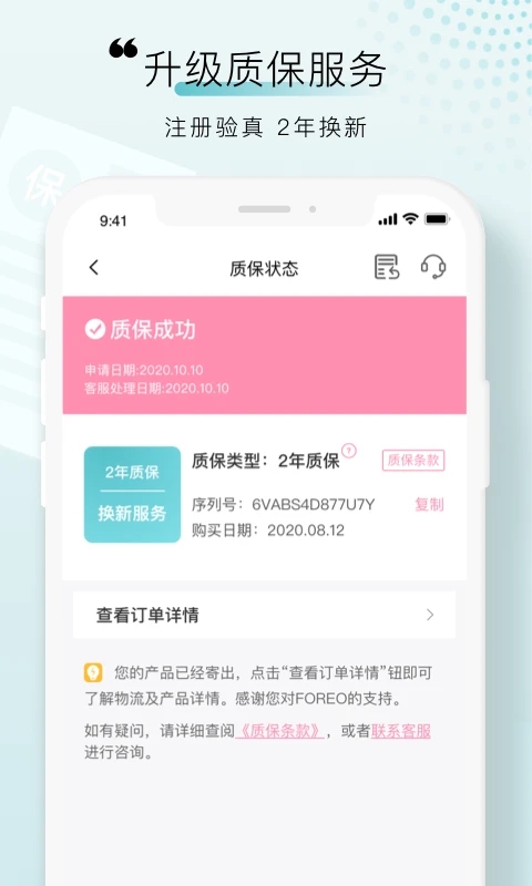 FOREO(智能護(hù)膚美容軟件) v3.5.3 安卓版2