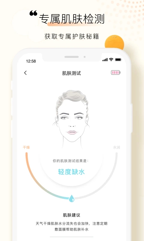 FOREO(智能護(hù)膚美容軟件) v3.5.3 安卓版3