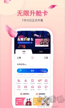 吉祥航空網上值機標準版 v7.6.20