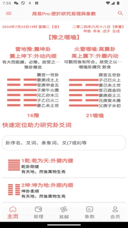 周易Pro v1.0.19 安卓版0