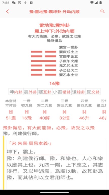 周易Pro v1.0.19 安卓版1