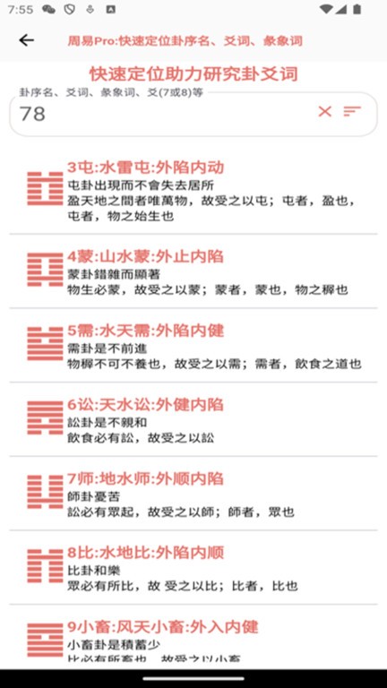 周易Pro v1.0.19 安卓版2