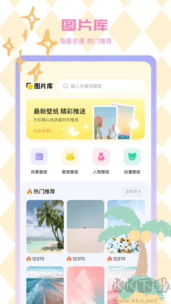 攝圖圖庫手機官網版 v1.3高清版0
