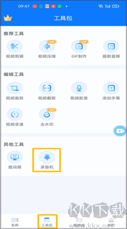 ev錄屏手機版 v1.8.0專業版2