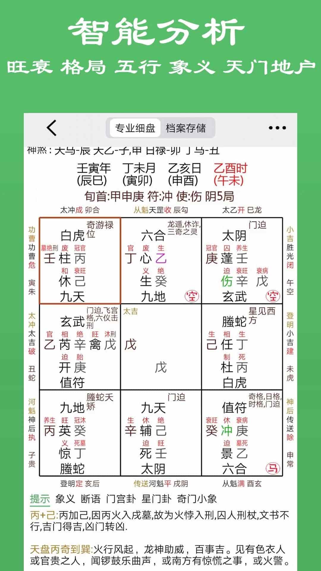 大師奇門(排盤軟件) v11.1 安卓手機版0
