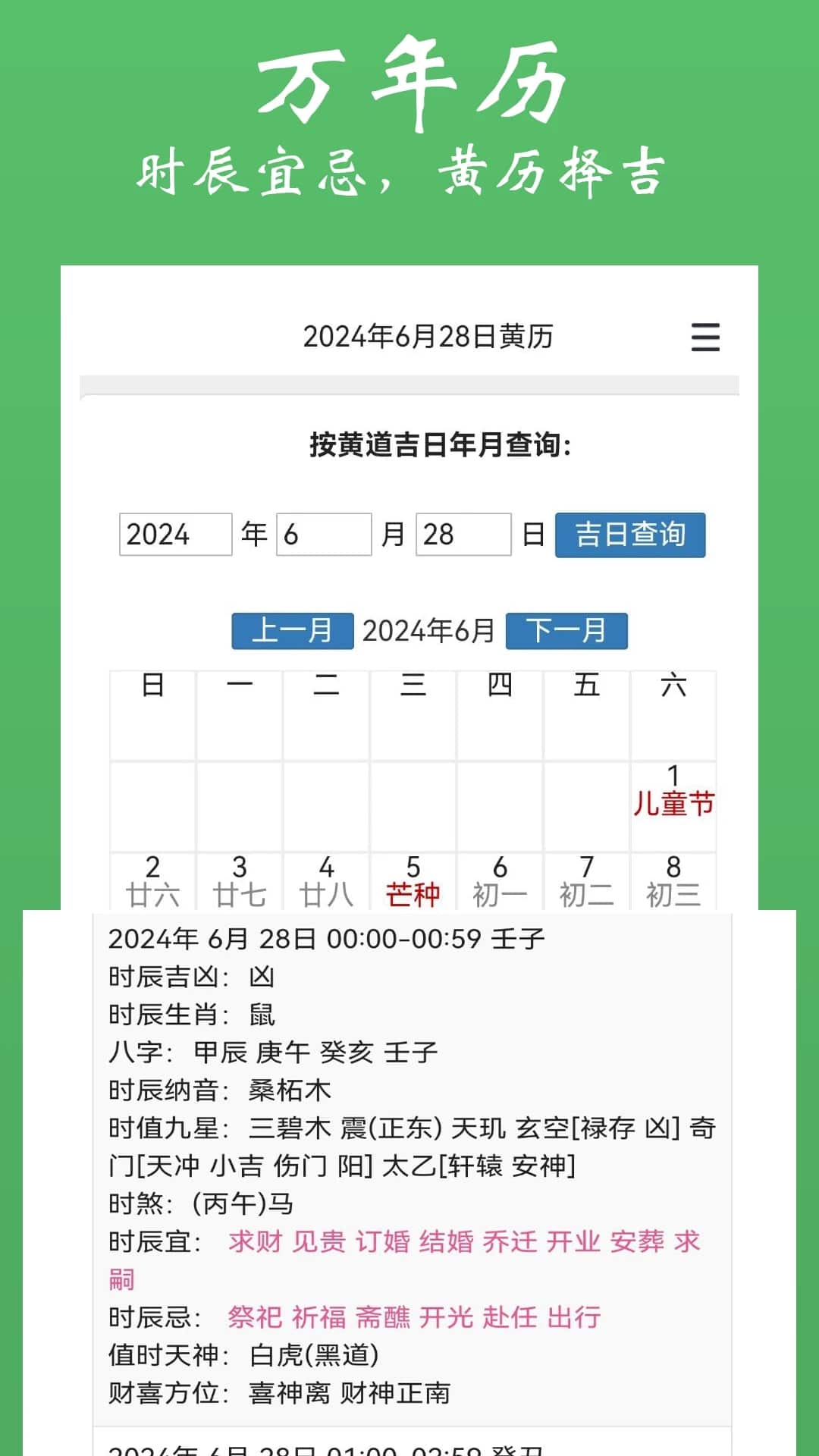 大師奇門(排盤軟件) v11.1 安卓手機版1
