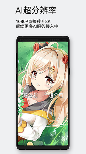 酷動漫壁紙8K軟件(Cool Anime Wallpaper 8K) v1.0.12