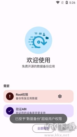 安卓數據備份官方版 v2.0.30