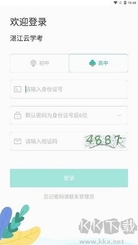 湛江云學(xué)考全新版 v1.2.180