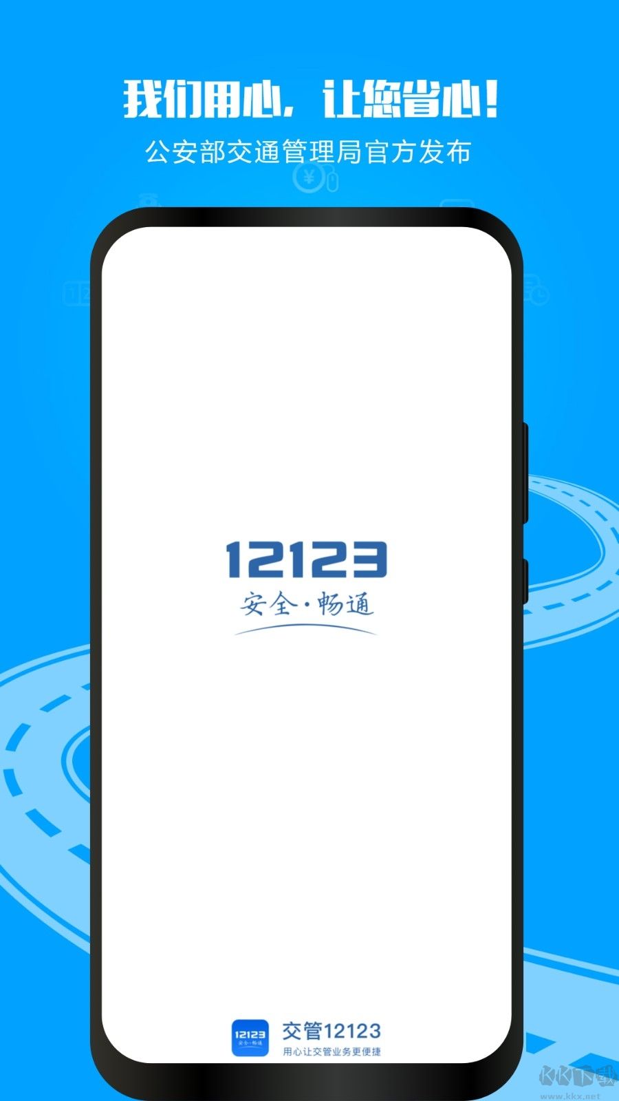 交管12123隨手拍官網版 v3.1.60