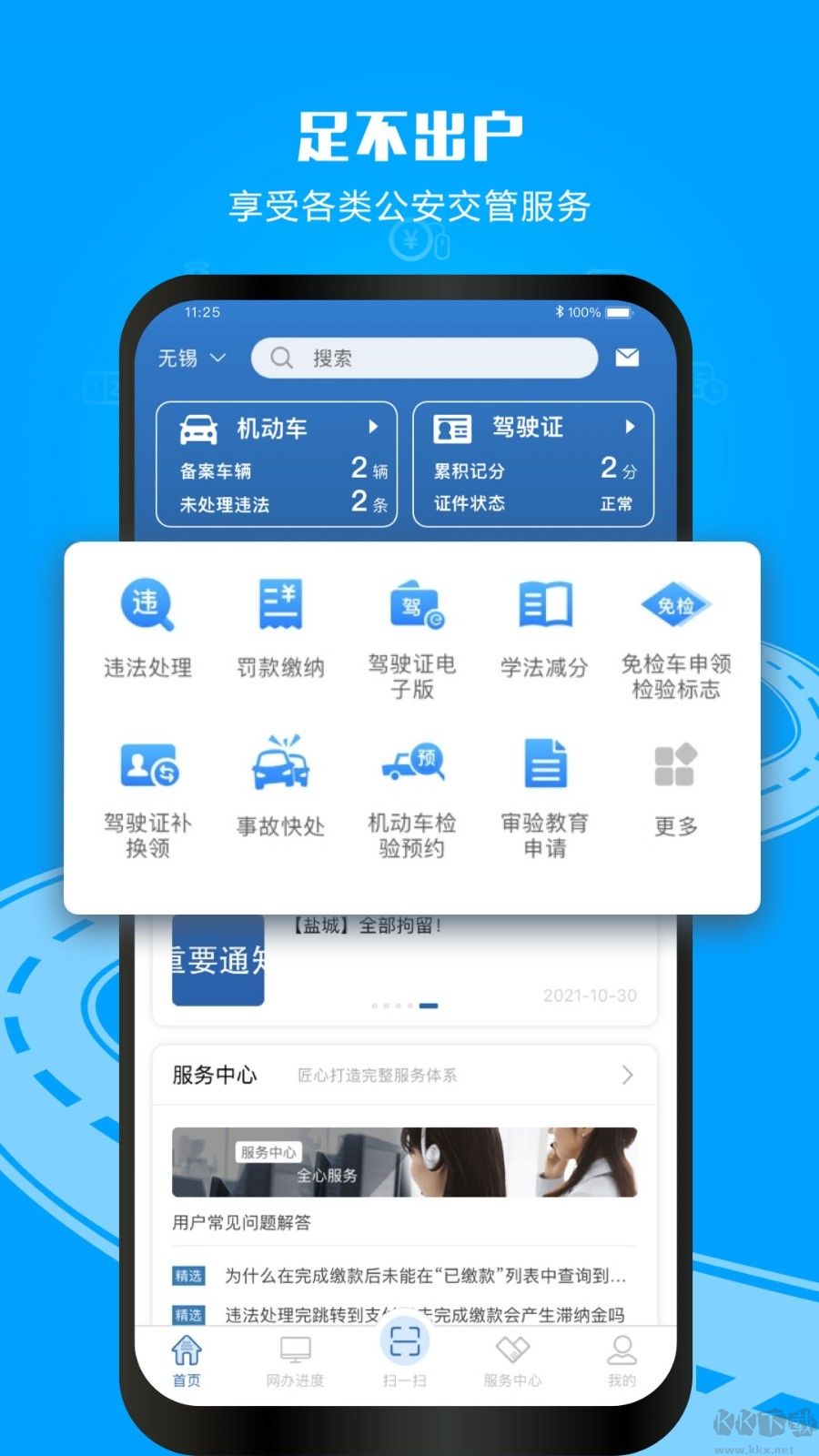 交管12123隨手拍官網版 v3.1.61