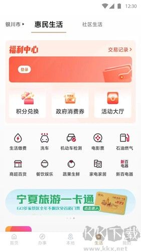 我的寧夏手機(jī)客戶端 v2.1.3.0官網(wǎng)版1