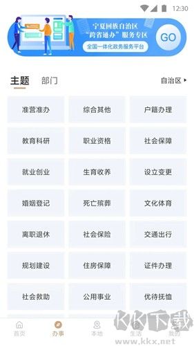 我的寧夏手機(jī)客戶端 v2.1.3.0官網(wǎng)版0