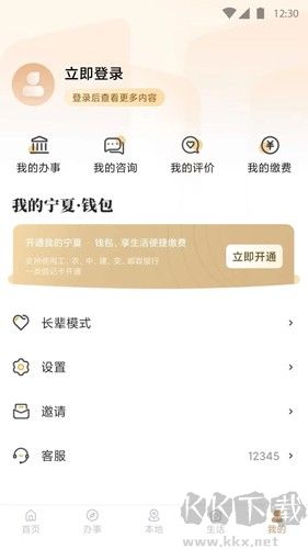 我的寧夏手機(jī)客戶端 v2.1.3.0官網(wǎng)版2
