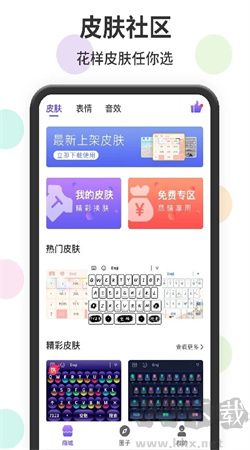 表情包輸入法純凈版 v1.2.6免費版2
