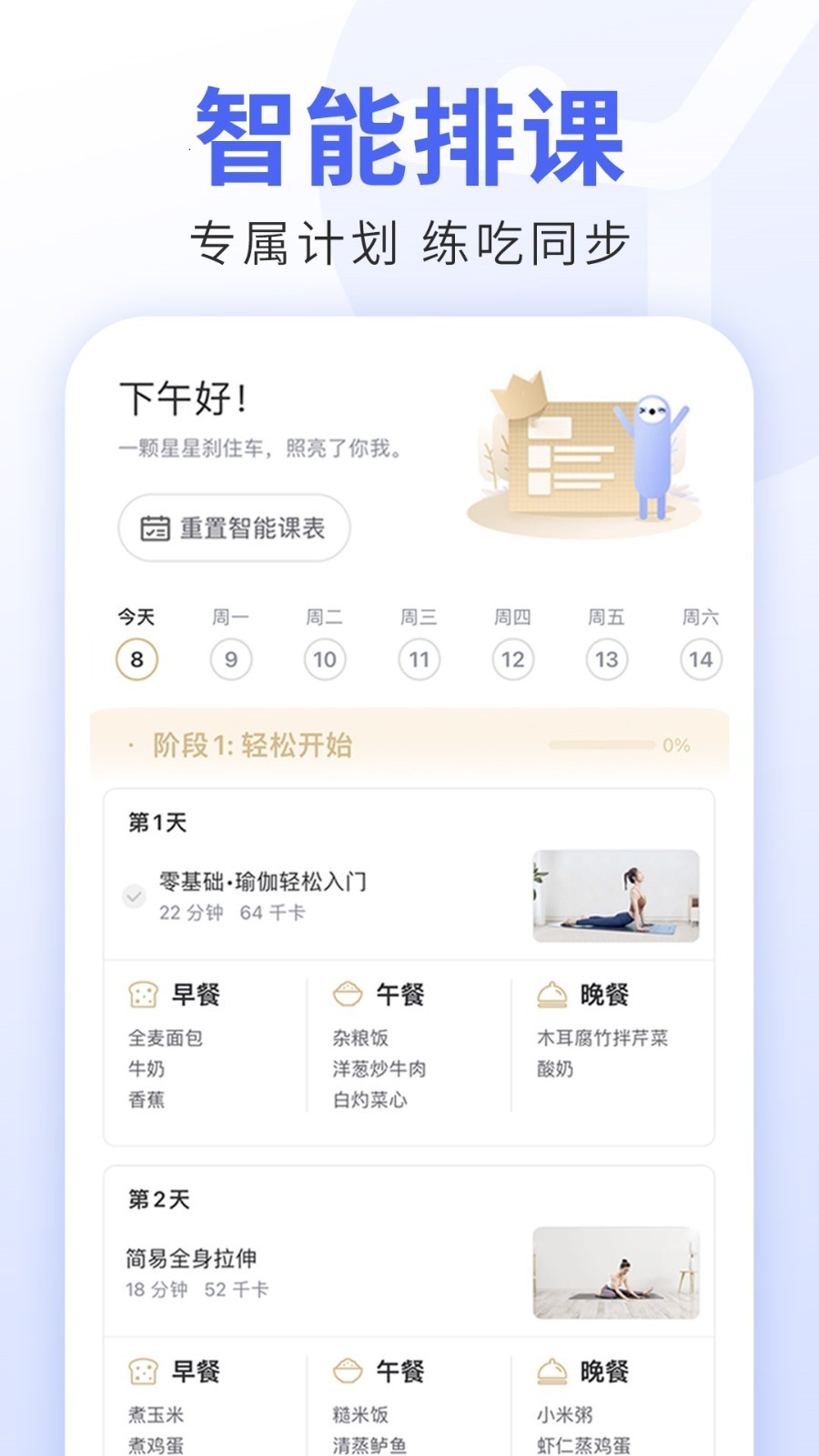 每日瑜伽app全新版 v9.50.11