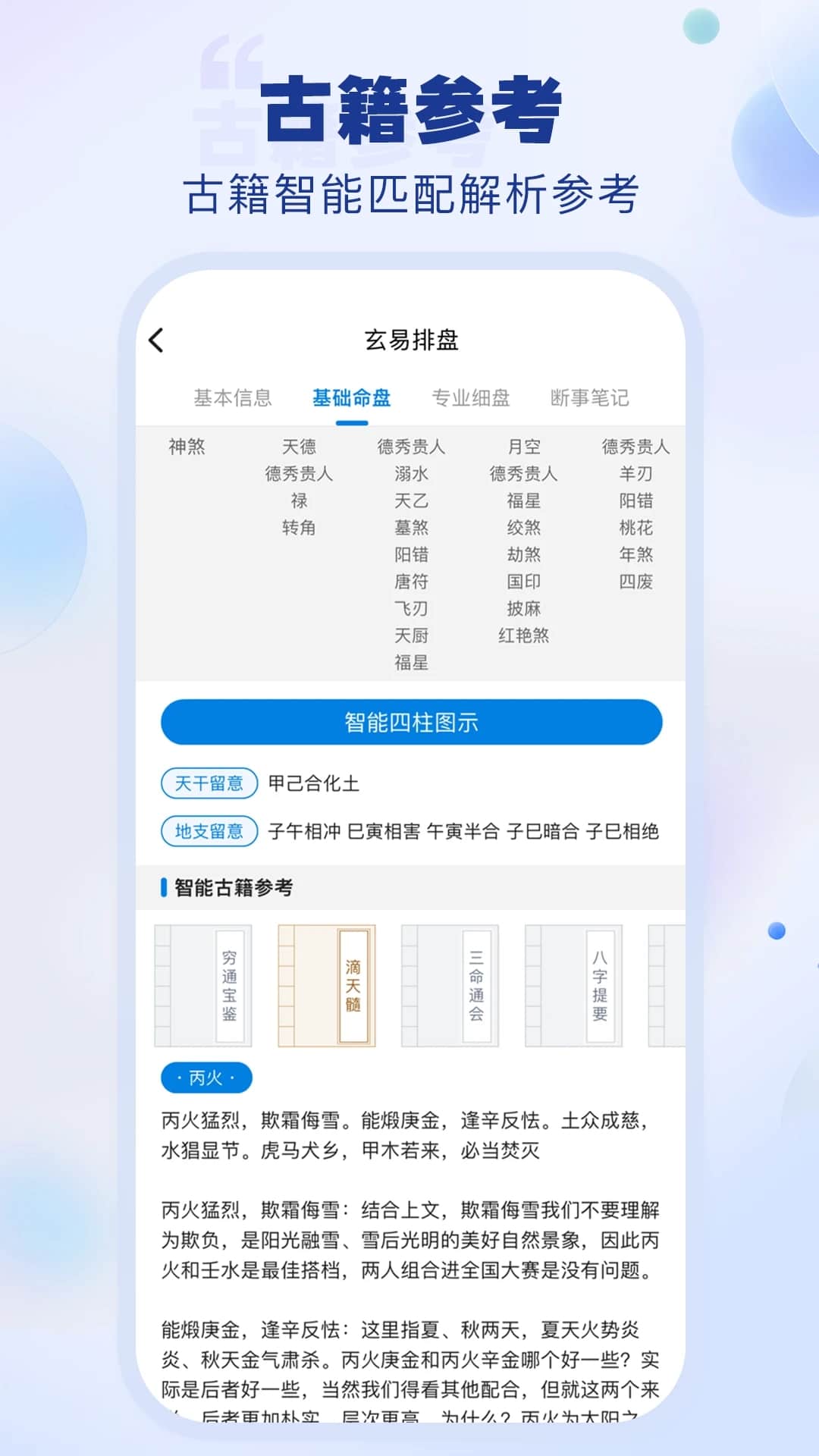 玄易排盤(八字排盤軟件) v2.0.6 安卓手機版1