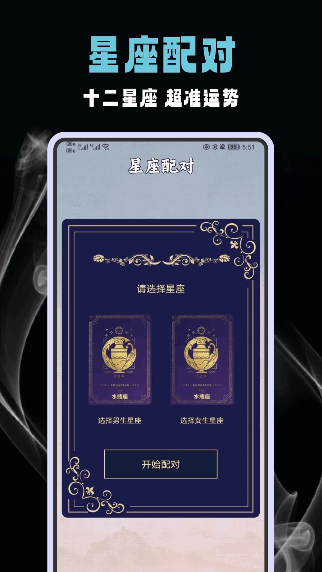六爻排盤(八字排盤軟件) v1.0.5 安卓手機版2