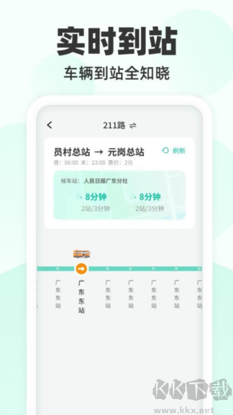 到站先知官方版 v1.0.1安卓版2
