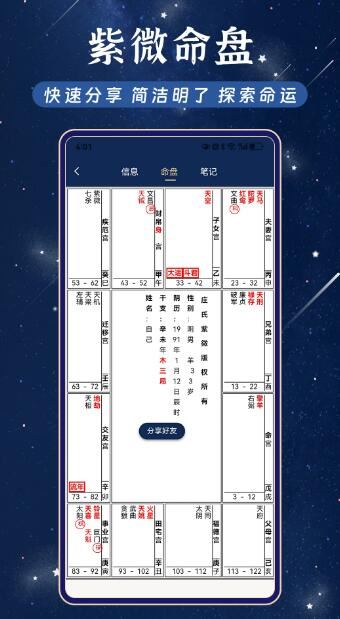 莊氏紫微(斗數(shù)排盤工具)v2.0.0 安卓版2