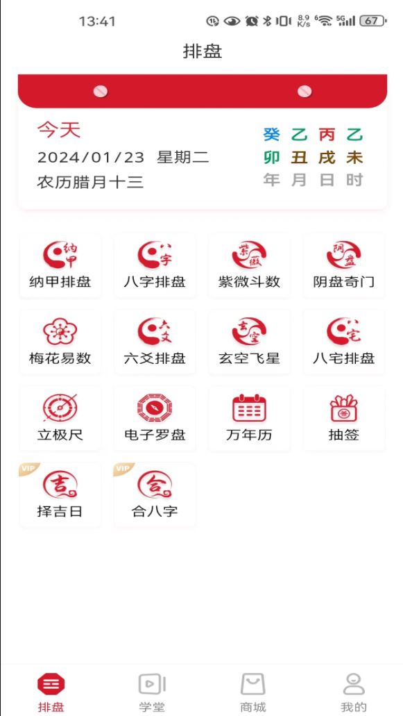 樂卜云(運勢測算排盤工具) v1.4.6 安卓手機版0