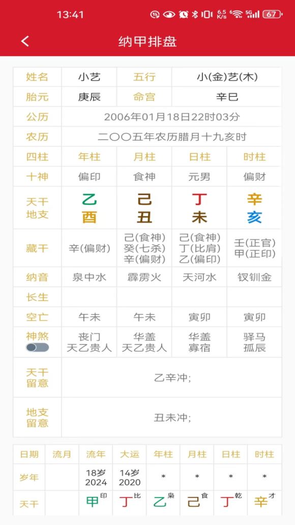 樂卜云(運勢測算排盤工具) v1.4.6 安卓手機版3
