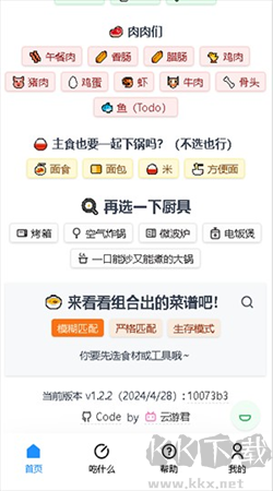 食用手冊app v1.1.5專業版0