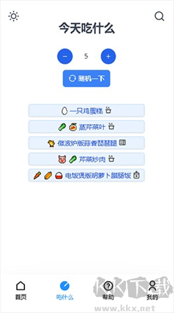 食用手冊app v1.1.5專業版1