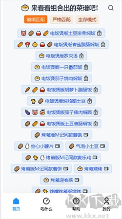 食用手冊app v1.1.5專業版2